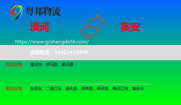 漠河市到集安市物流专线