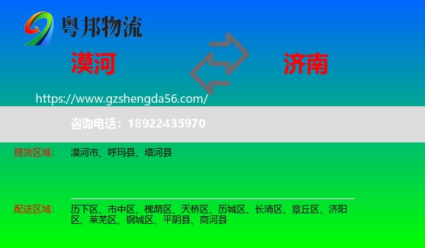 漠河市到济南专线
