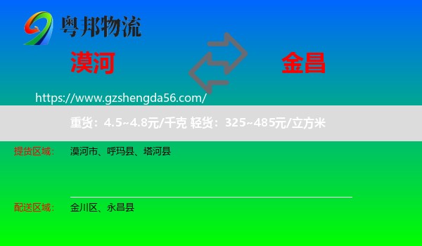 漠河市到金昌物流