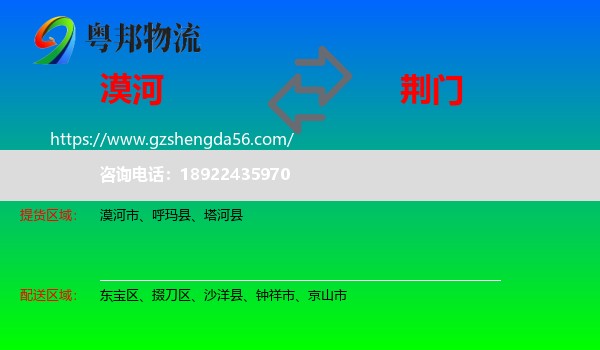 漠河市到荆门物流