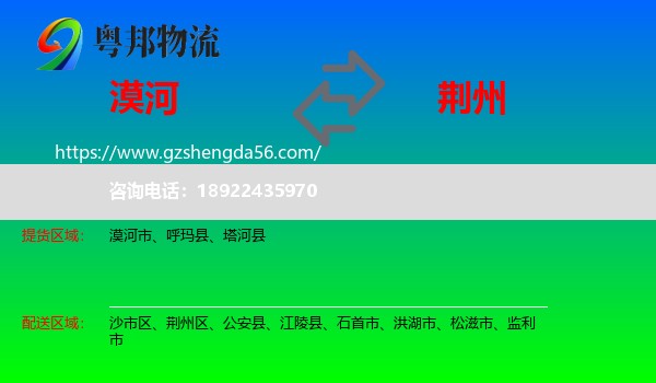 漠河市到荆州物流