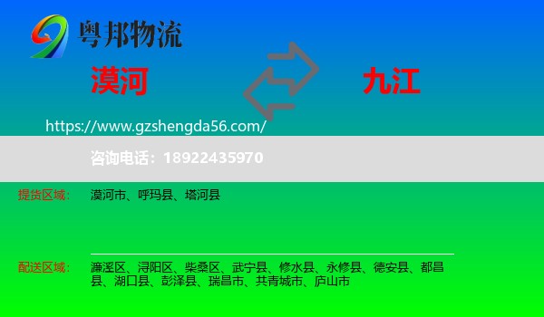 漠河市到九江物流