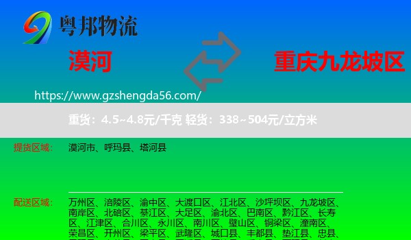 漠河市到九龙坡区物流