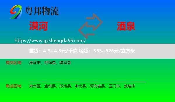 漠河市到酒泉物流