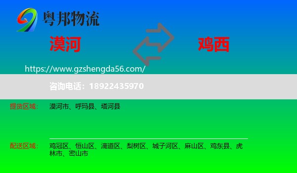 漠河市到鸡西物流