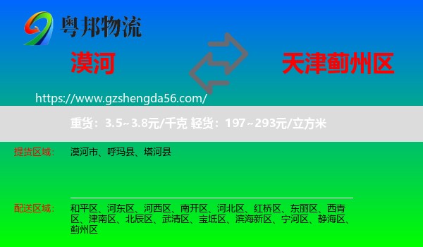 漠河市到蓟州区物流