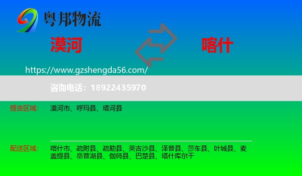 漠河市到喀什物流