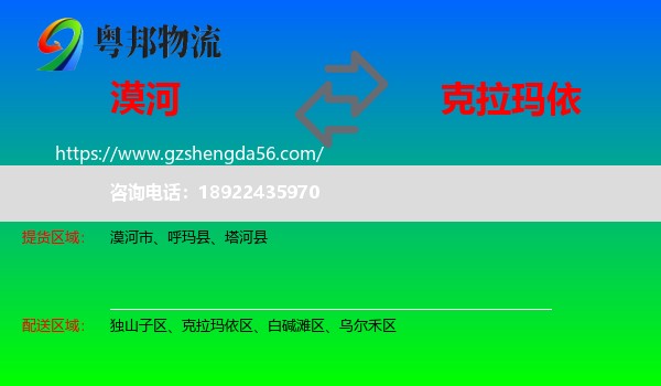 漠河市到克拉玛依物流