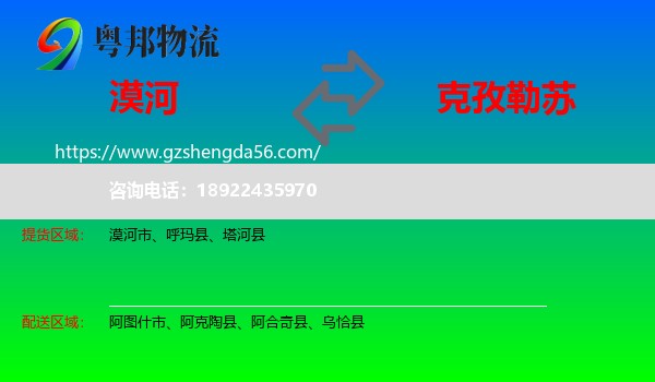 漠河市到克孜勒苏物流