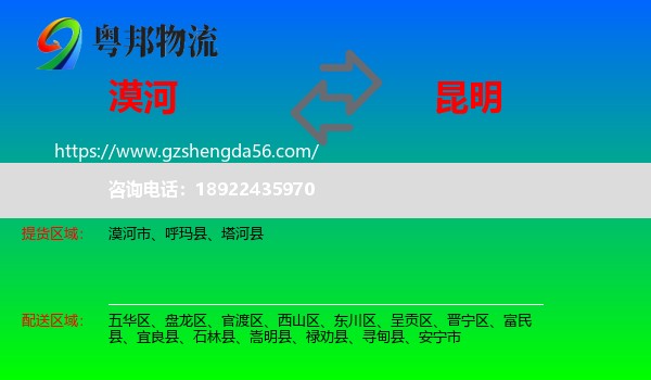 漠河市到昆明专线