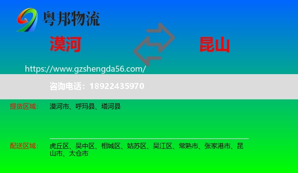 漠河市到昆山市物流专线