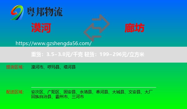 漠河市到廊坊物流