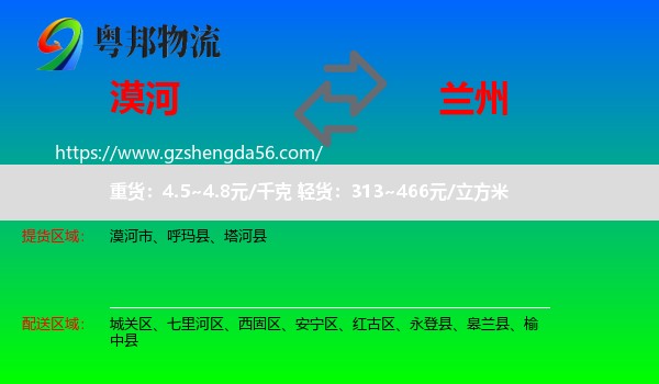 漠河市到兰州专线