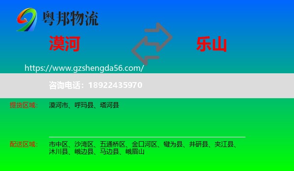 漠河市到乐山物流