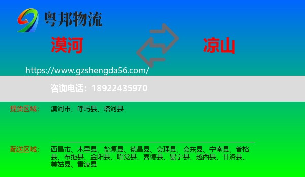 漠河市到凉山物流