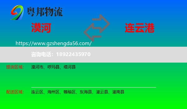 漠河市到连云港物流