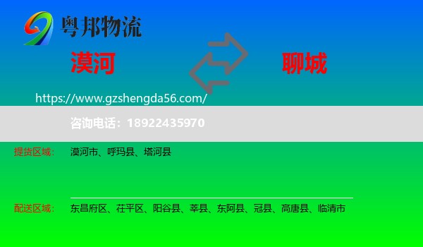 漠河市到聊城物流