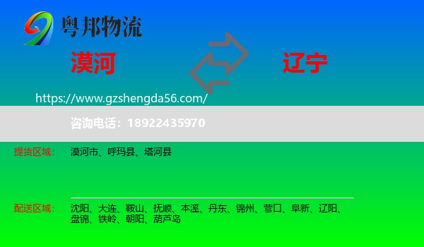 漠河市到辽宁物流