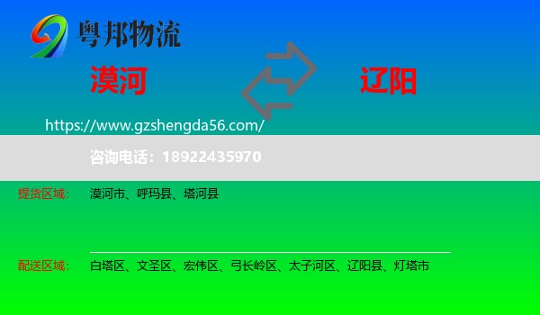 漠河市到辽阳物流