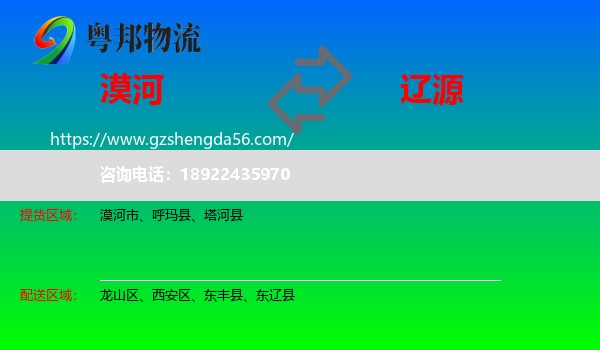 漠河市到辽源物流