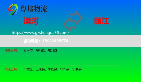 漠河市到丽江物流
