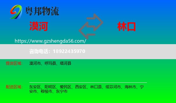 漠河市到林口县物流专线