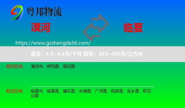 漠河市到临夏物流