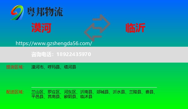 漠河市到临沂物流
