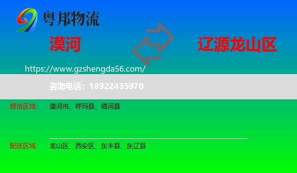 漠河市到龙山区物流专线