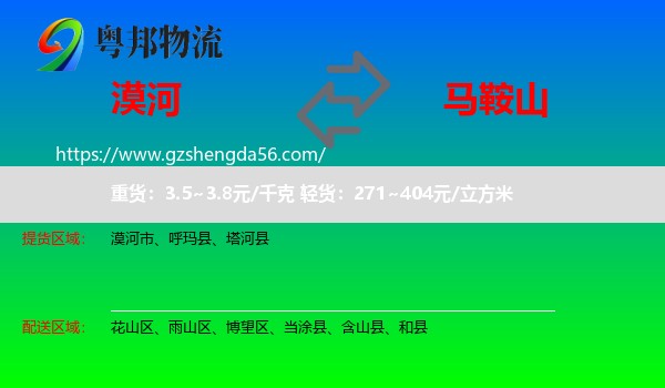 漠河市到马鞍山物流