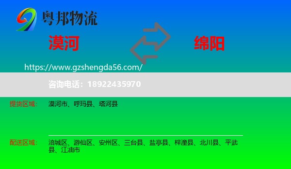 漠河市到绵阳物流