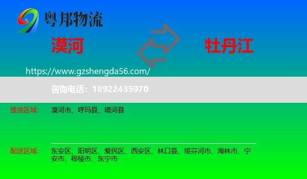 漠河市到牡丹江物流