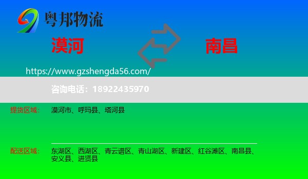 漠河市到南昌专线