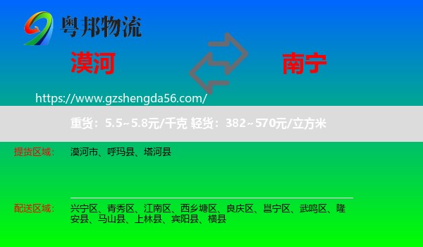 漠河市到南宁专线