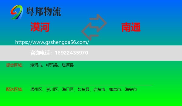 漠河市到南通物流