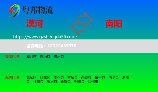 漠河市到南阳物流