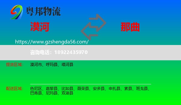 漠河市到那曲物流