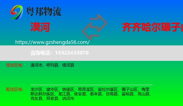 漠河市到碾子山区物流专线
