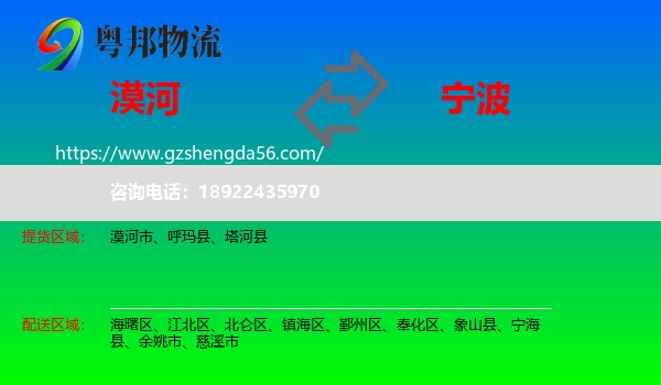 漠河市到宁波物流
