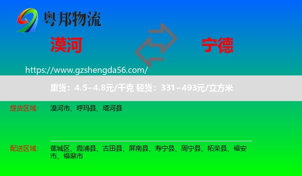 漠河市到宁德物流