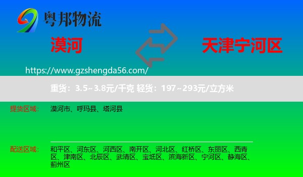漠河市到宁河区物流