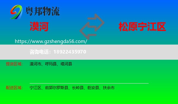 漠河市到宁江区物流专线