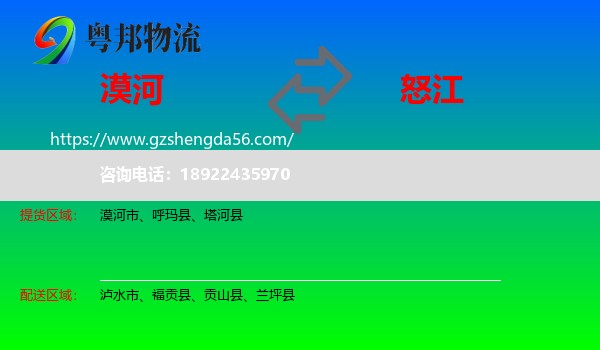 漠河市到怒江物流