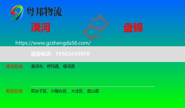 漠河市到盘锦物流