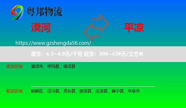 漠河市到平凉物流