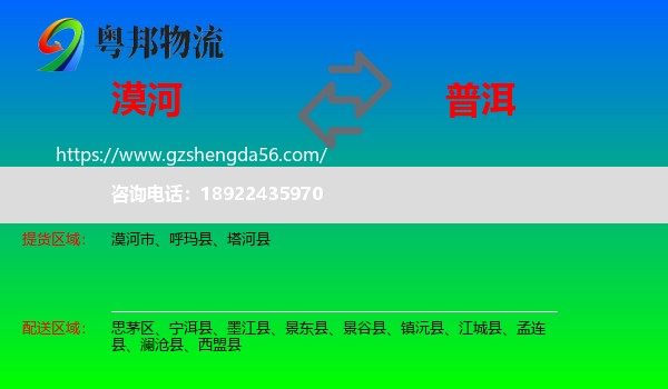 漠河市到普洱物流