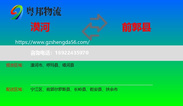 漠河市到前郭尔罗斯县物流专线
