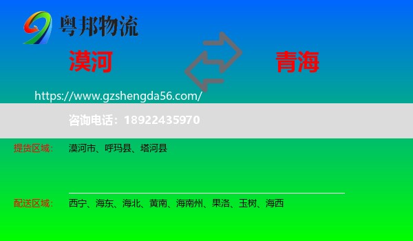 漠河市到青海物流
