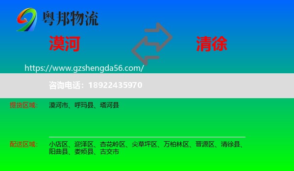 漠河市到清徐县物流专线
