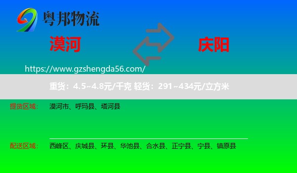 漠河市到庆阳物流
